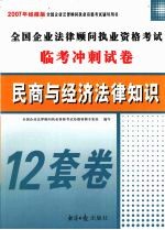 民商与经济法律知识  2007年经报版