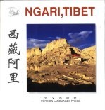西藏阿里  中英文本