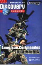 美国特种<em>部队</em>  英汉对照