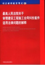 最高人民法院关于人民法院民事执行中查封、<em>扣押</em>、冻结财产的规定