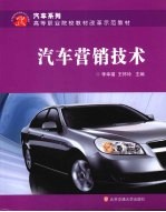 汽车营销<em>技术</em>
