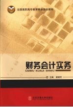 财务会计实务