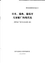 国外船厂焊接<em>技术</em>概况
