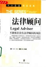 法律顾问