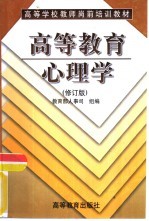 高等教育心<em>理学</em>