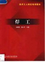 技术工人岗位培训题库  焊工