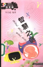 智慧之谜