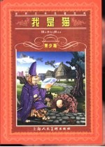 我是猫  青少版  缩写本