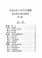 河南省卫生<em>志</em>参考资料  四十四