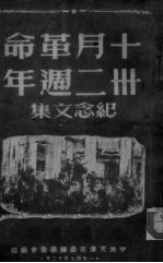 十月革命三二周年