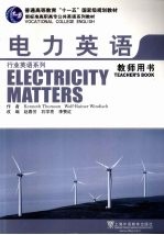 电力英语  教师用书