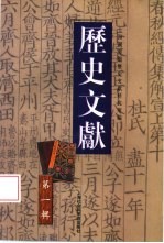 历史<em>文献</em>