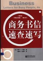 商务书信速查速写  中英文<em>对照</em>