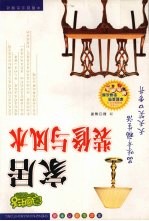 家居<em>装修</em>与风水