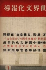 <em>世界</em>文化报导  第<em>1</em>集