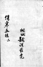 伤寒五法  <em>2</em>  <em>2</em>