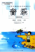 音乐：简谱.四年级  上