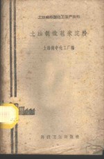 土法制造苞米淀粉