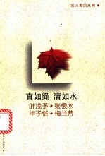 直如绳  <em>清</em>如水