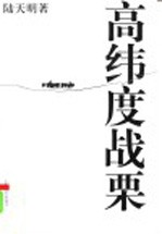 高纬度<em>战栗</em>