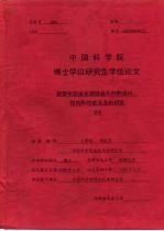 中国科学院博士学位研究生学位论文  新型中空卤化银微晶乳剂的设计、结构和性能关系的研究