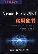<em>Visual</em> <em>Basic</em>.<em>NET</em>实用全书