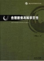合理膳食与<em>科学</em><em>烹饪</em>