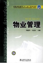 物业管理