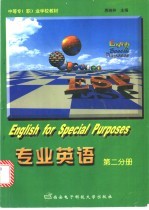 专业英语  第2分册