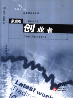 创业者