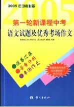 第一轮新课程中考<em>语文</em>试题