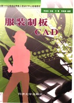 服装制板CAD