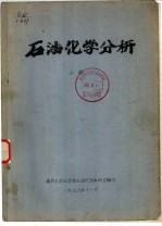 石油化学分析  上  第2章  气体色谱仪