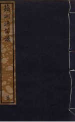 苹洲渔笛谱  64
