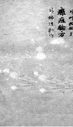 薛氏医案  2  <em>32</em>