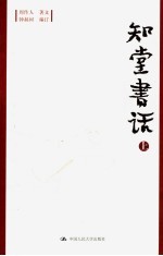 知堂书话  上