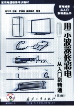 用示波器修彩电从入门到精通