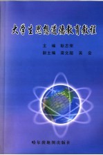 大学生思想<em>道德</em>教育<em>教程</em>