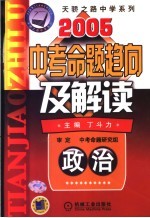 最新中考命题趋向及解题技巧  政治
