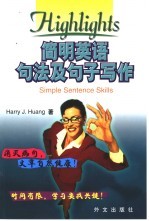 简明英语句法及<em>句子</em>写作