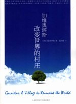 加维奥塔斯  <em>改变</em><em>世界</em>的村庄