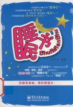 睡眠书