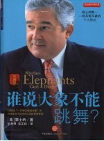 谁说<em>大象</em>不能跳舞  珍藏版