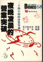 夜晚凌晨的营业突破  24小时营业的新革命