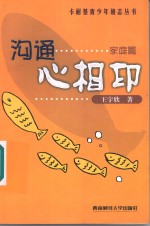沟通心相印  家庭篇