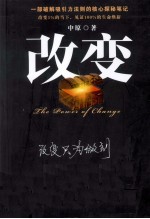 改变