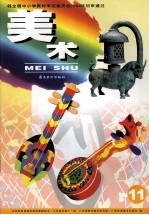 美术  第11册