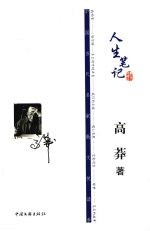 人生<em>笔记</em>