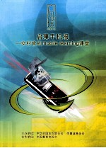 启璞手机报 女村官的mobile <em>learning</em>课堂