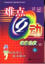 初三<em>语文</em>  <em>上</em>